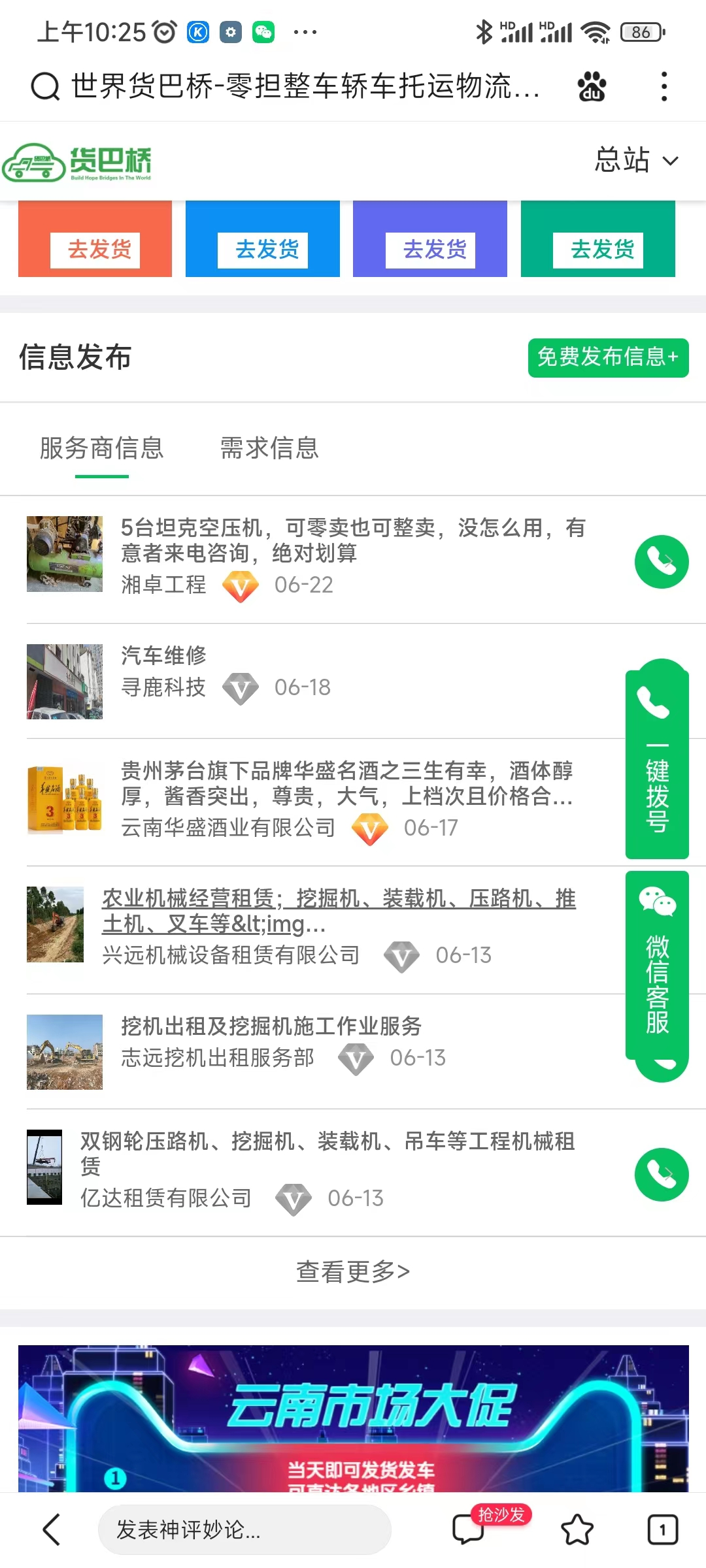 貨巴橋手機端網站展示