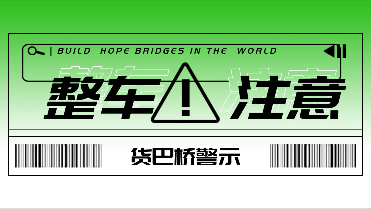 發(fā)整車物流注意什么