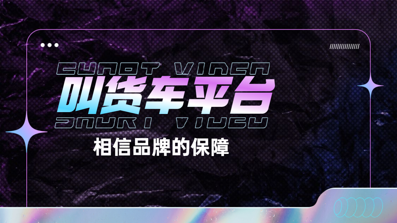 長(zhǎng)途物流叫貨車平臺(tái) 長(zhǎng)途物流叫貨車平臺(tái)