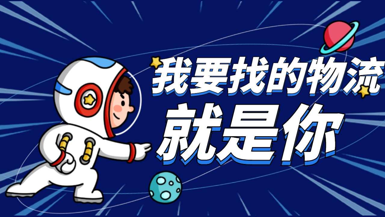 物流公司電話號(hào)碼 物流公司電話號(hào)碼
