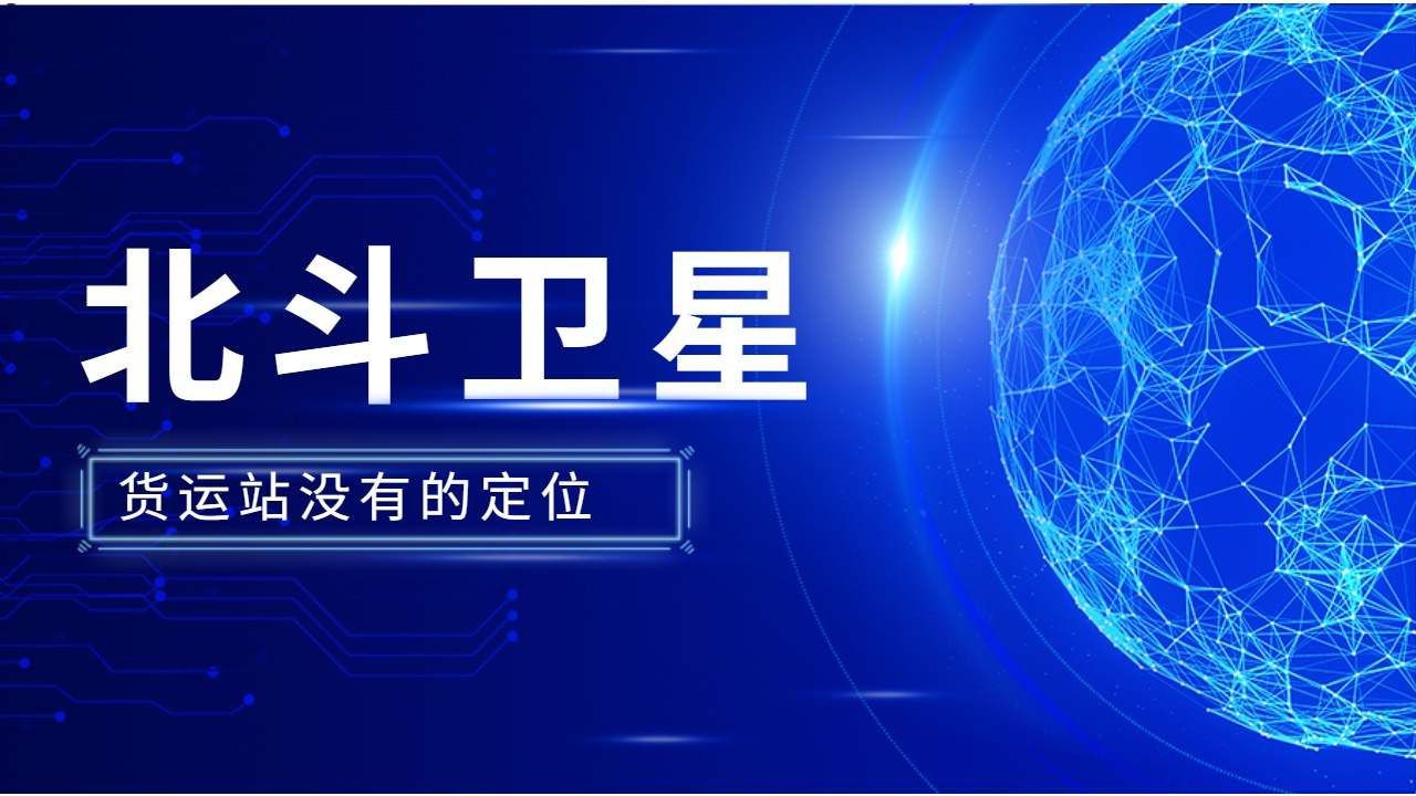 貨運站 貨運站