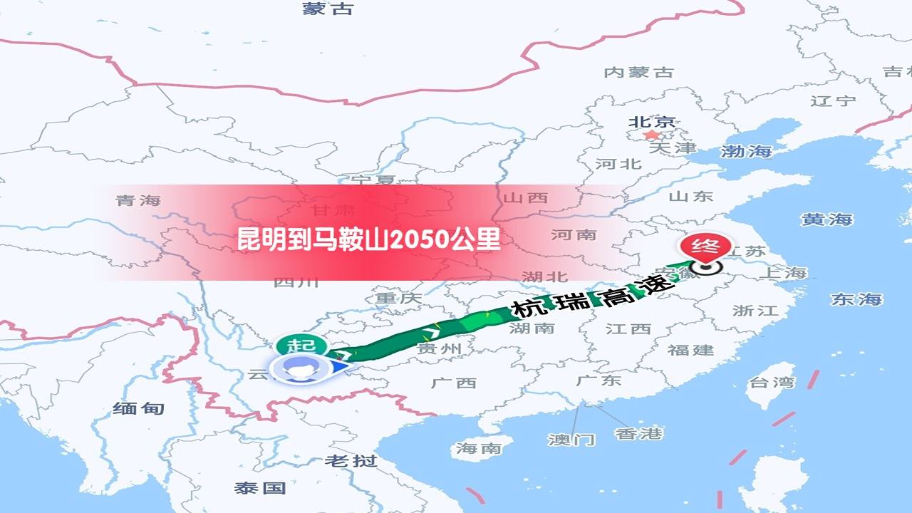 昆明到馬鞍山 昆明到馬鞍山
