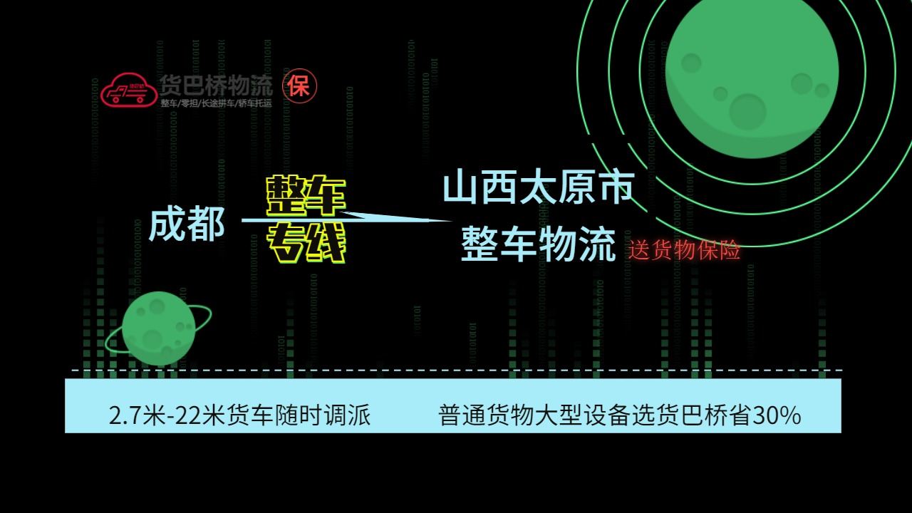 成都到太原整車(chē)