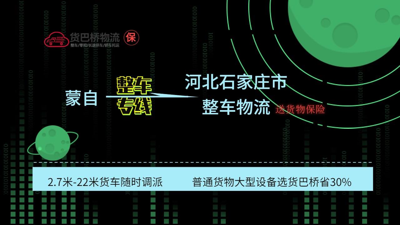 蒙自到石家莊整車 蒙自到石家莊整車