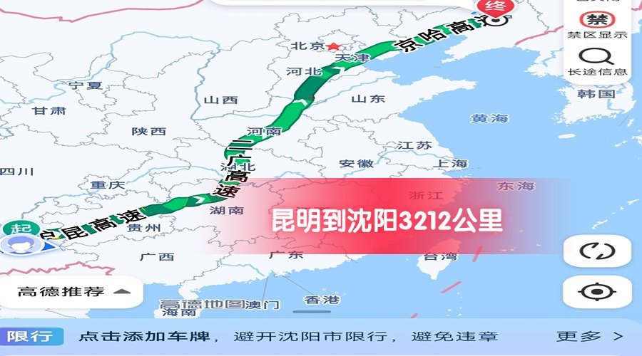 昆明到沈陽 昆明到沈陽