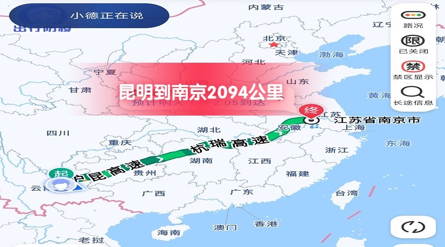昆明到南京 昆明到南京