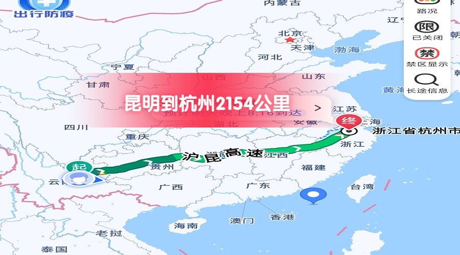 昆明到杭州 昆明到杭州