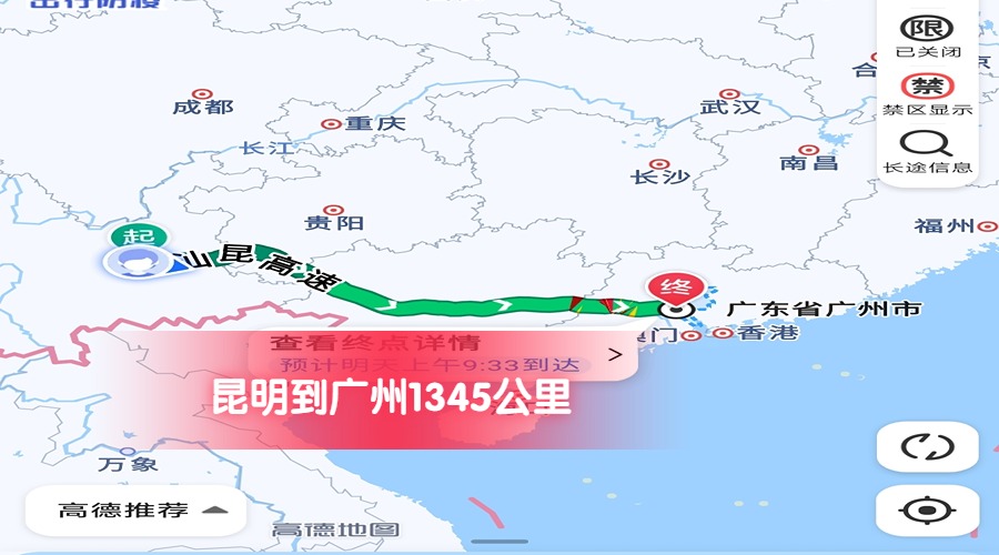 昆明到廣州 昆明到廣州