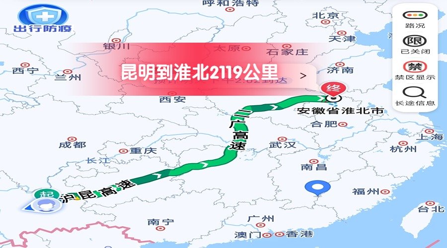 昆明到淮北 昆明到淮北