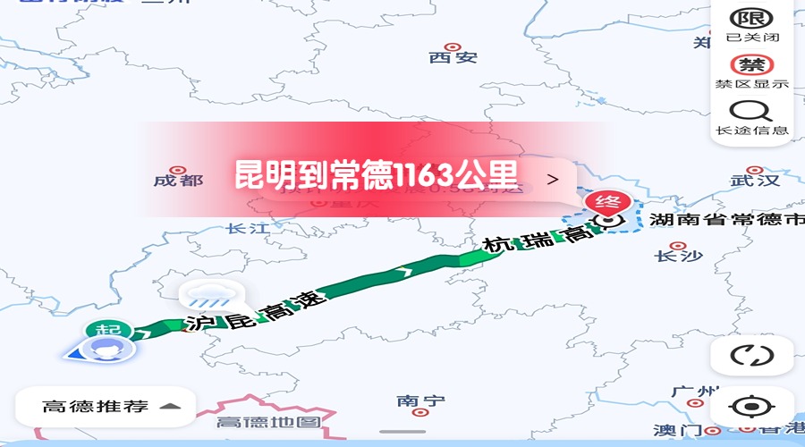 昆明到常德 昆明到常德