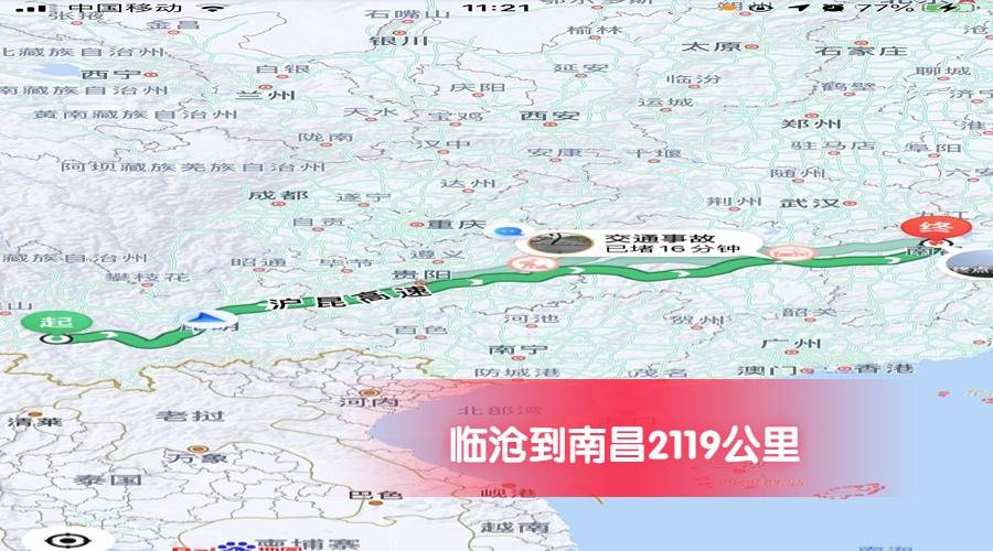 臨滄到南昌公里數2119 臨滄到南昌公里數2119
