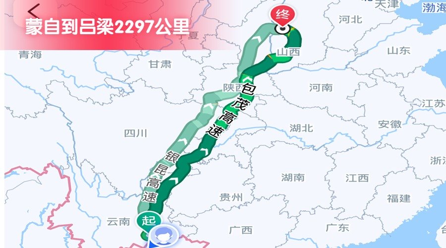 蒙自到呂梁 (2) 蒙自到呂梁 (2)