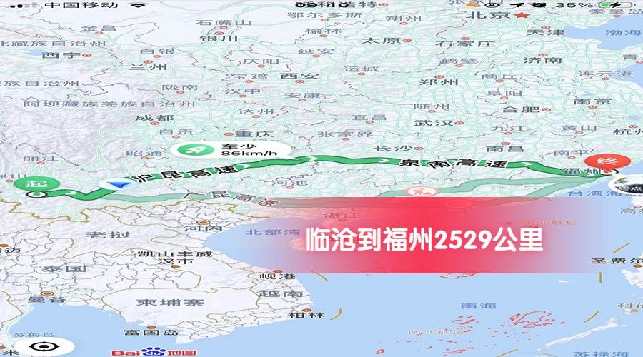 臨滄到福州公里數2529 臨滄到福州公里數2529