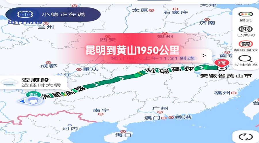 昆明到黃山 昆明到黃山