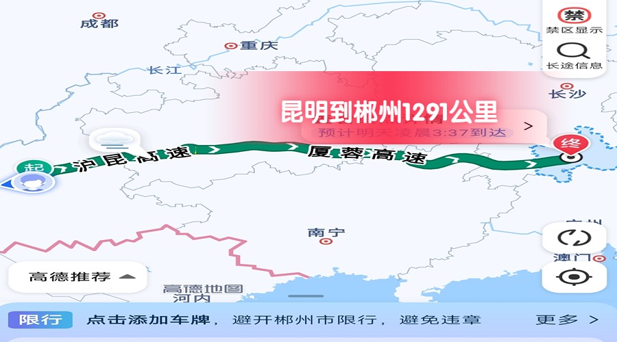 昆明到郴州 昆明到郴州