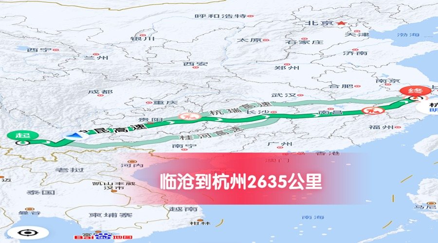 臨滄到杭州公里數2635 臨滄到杭州公里數2635