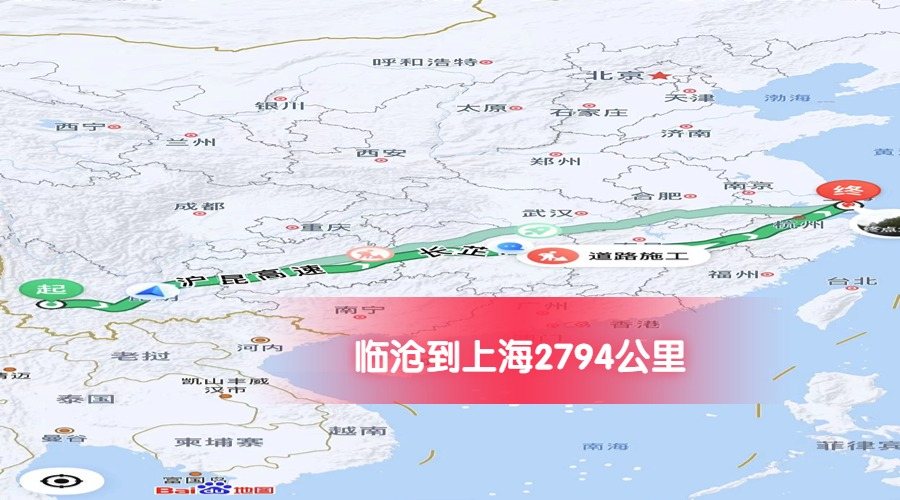 臨滄到上海公里數2794 臨滄到上海公里數2794