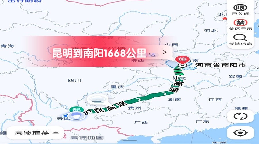 昆明到南陽 昆明到南陽