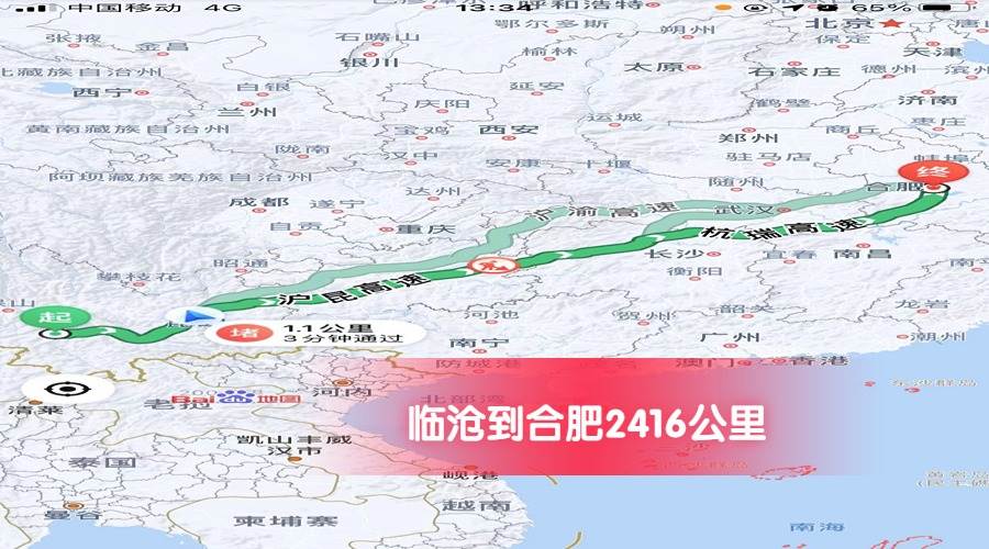 臨滄到合肥公里數(shù)2416 臨滄到合肥公里數(shù)2416