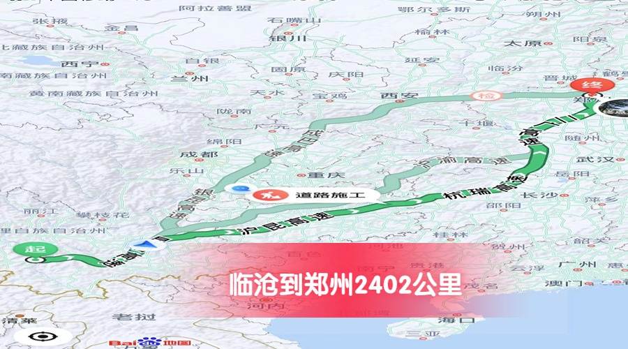 臨滄到鄭州公里數2402 臨滄到鄭州公里數2402
