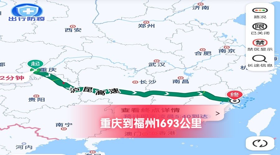 重慶到福州 重慶到福州