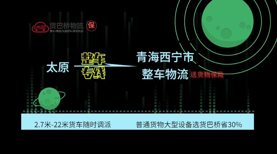 太原到西寧整車(chē)
