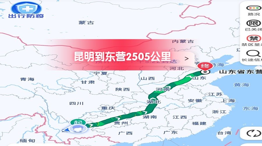 昆明到東營 昆明到東營