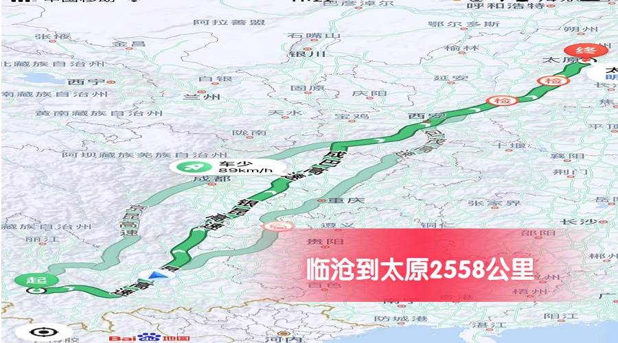 臨滄到太原公里數2558 臨滄到太原公里數2558