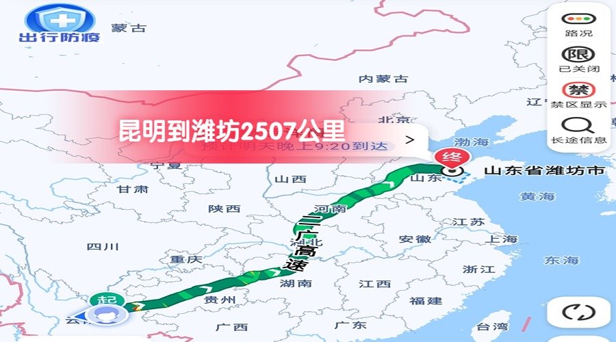 昆明到濰坊 昆明到濰坊