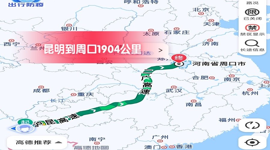 昆明到周口 昆明到周口