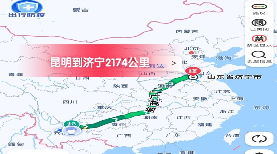 昆明到濟寧 昆明到濟寧