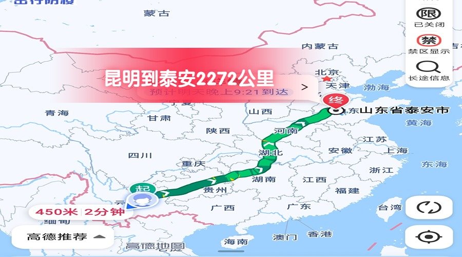 昆明到泰安 昆明到泰安