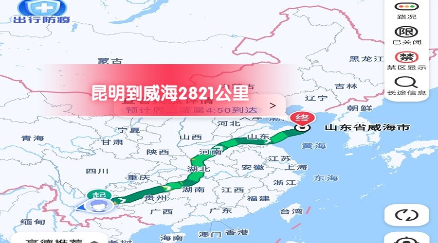 昆明到威海 昆明到威海