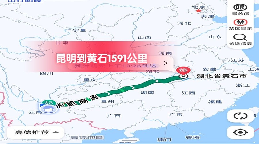 昆明到黃石 昆明到黃石
