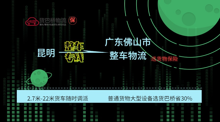 昆明到佛山整車 昆明到佛山整車