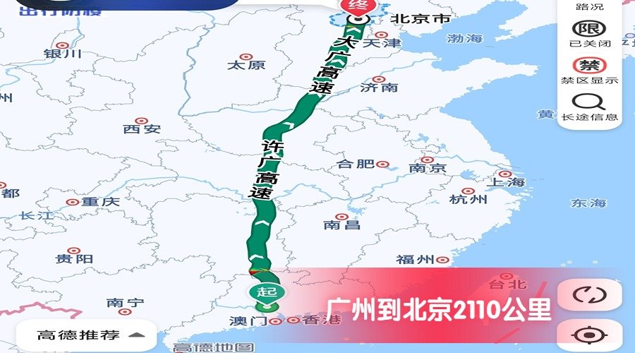 廣州到北京 廣州到北京