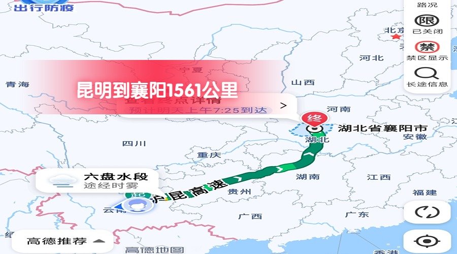 昆明到襄陽 昆明到襄陽