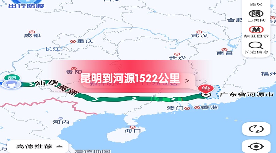 昆明到河源 昆明到河源