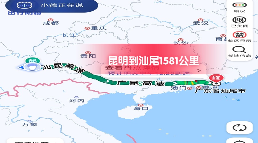 昆明到汕尾 昆明到汕尾