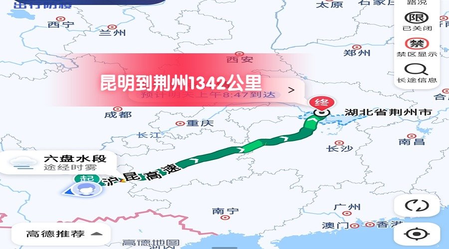 昆明到荊州 昆明到荊州