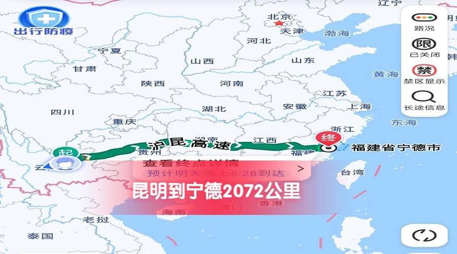 昆明到寧德 昆明到寧德