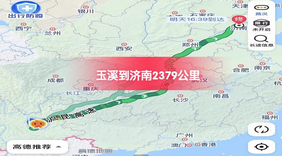 玉溪到濟南