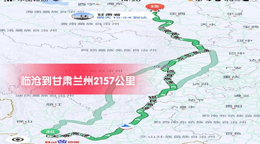 臨滄到蘭州公里數2157 臨滄到蘭州公里數2157