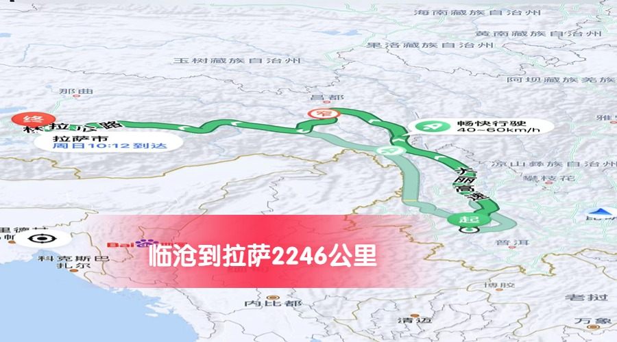 臨滄到拉薩公里數2246 臨滄到拉薩公里數2246