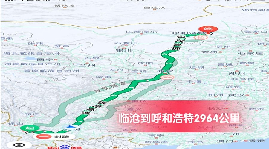臨滄到呼和浩特公里數2964 臨滄到呼和浩特公里數2964