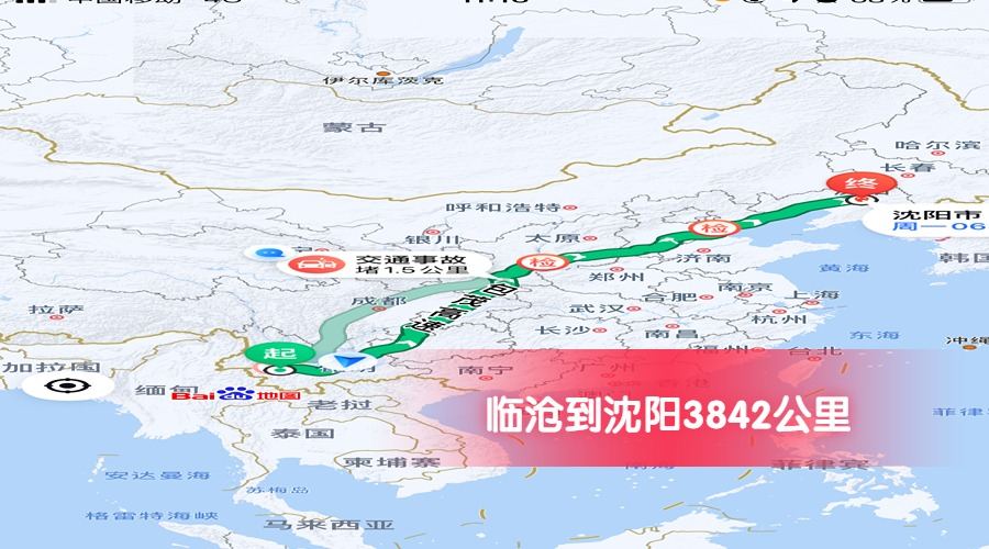 臨滄到沈陽公里數3842 臨滄到沈陽公里數3842