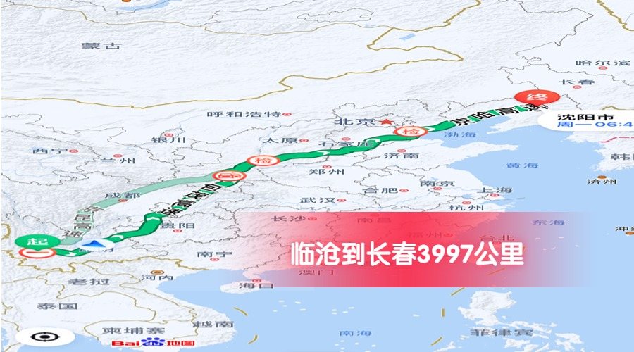 臨滄到長春公里數3997 臨滄到長春公里數3997