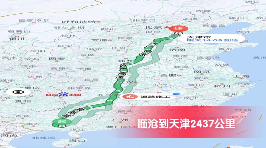 臨滄到天津公里數(shù)2437 臨滄到天津公里數(shù)2437