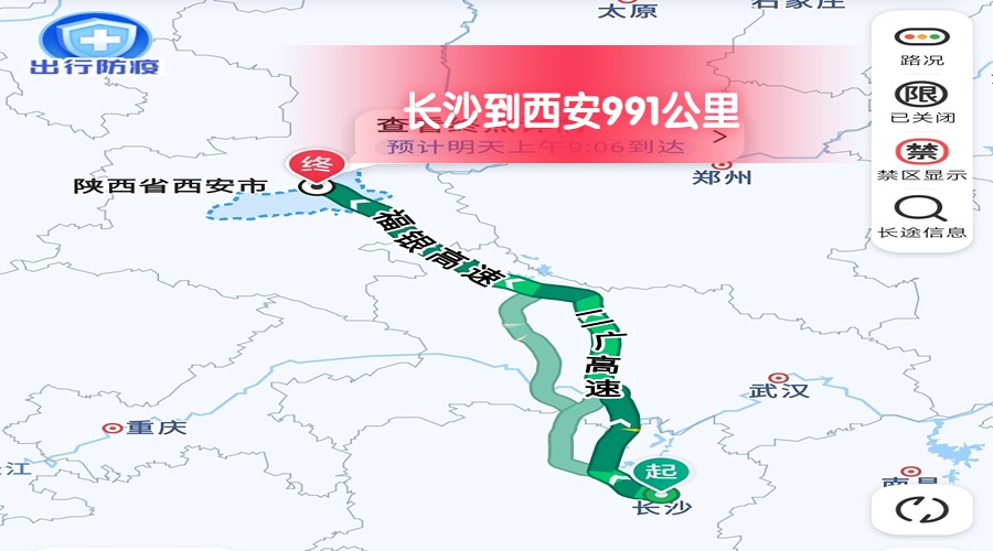 長沙到西安 長沙到西安