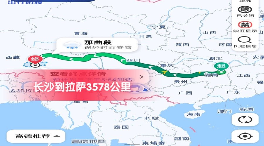 長(zhǎng)沙到拉薩